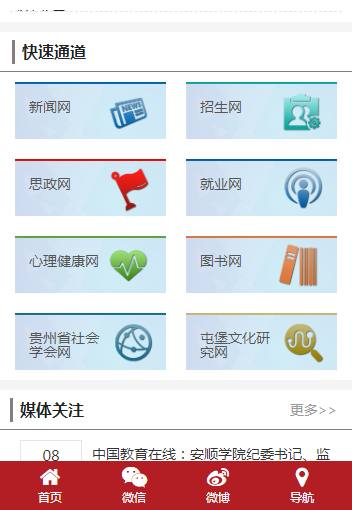 安顺学院 v2.1.9 安卓版图1