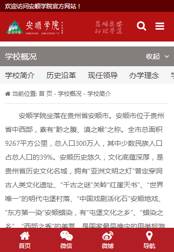 安顺学院 v2.1.9 安卓版图3