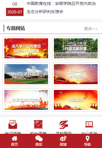 安顺学院 v2.1.9 安卓版图4