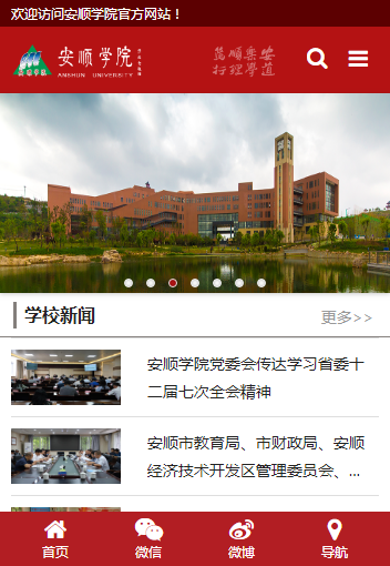 安顺学院 v2.1.9 安卓版图2