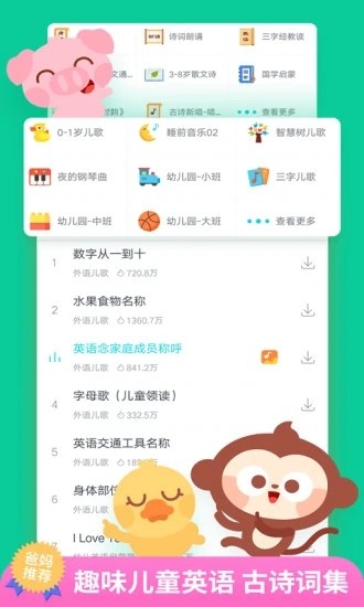 儿歌多多 v4.8.8.0 官方最新版图4