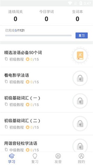 法语U学院 v4.1.1 最新版图2