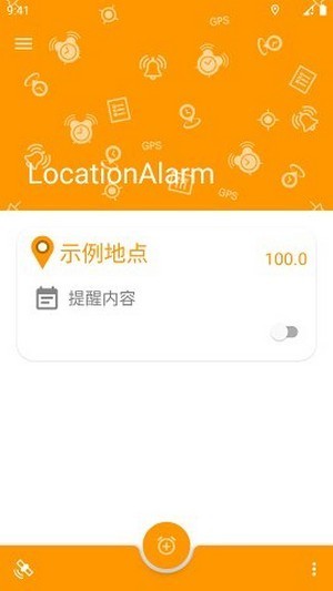 位置闹钟 v1.4 安卓最新版图1