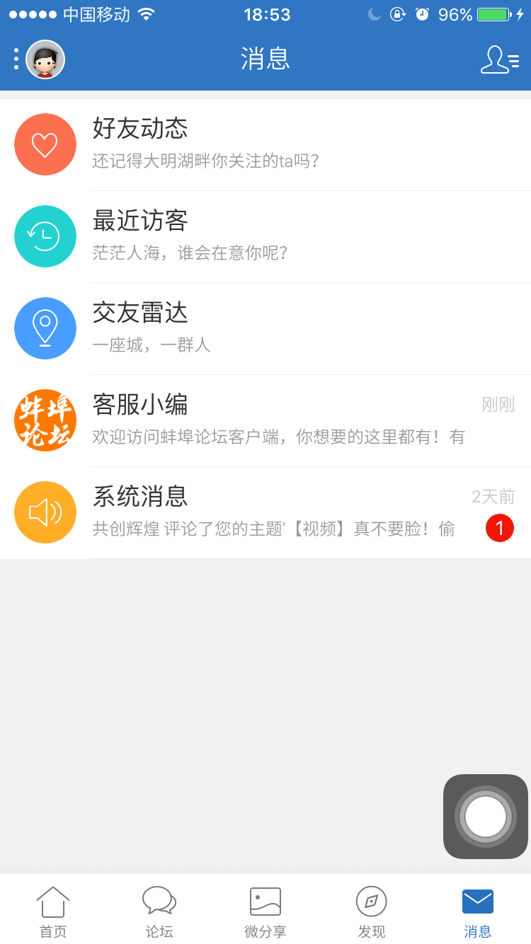 蚌埠论坛 v2.1.9 安卓版图1