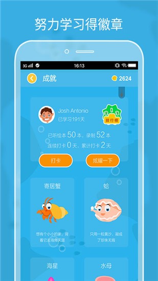 伴鱼绘本 v3.1.7 最新版图1