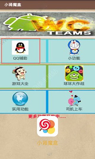 小肾魔盒 v1.3 最新版图4