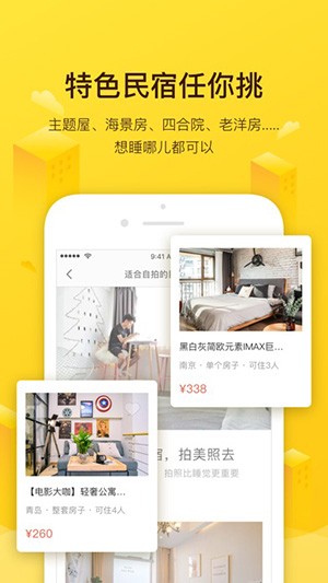 榛果民宿 v4.15.3 最新版图4