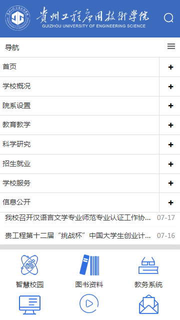 贵州工程应用技术学院 v2.1.5 安卓版图2