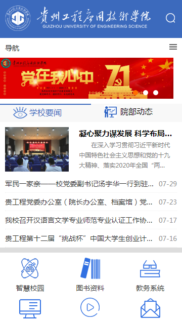 贵州工程应用技术学院 v2.1.5 安卓版图1