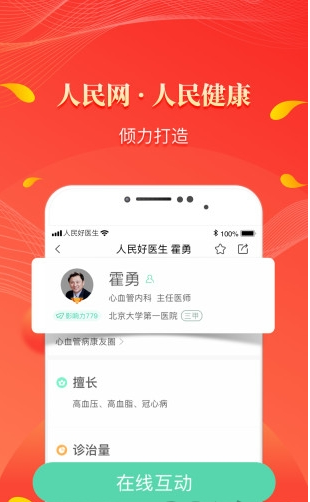 人民好医生 v2.2.42 官方最新版图3