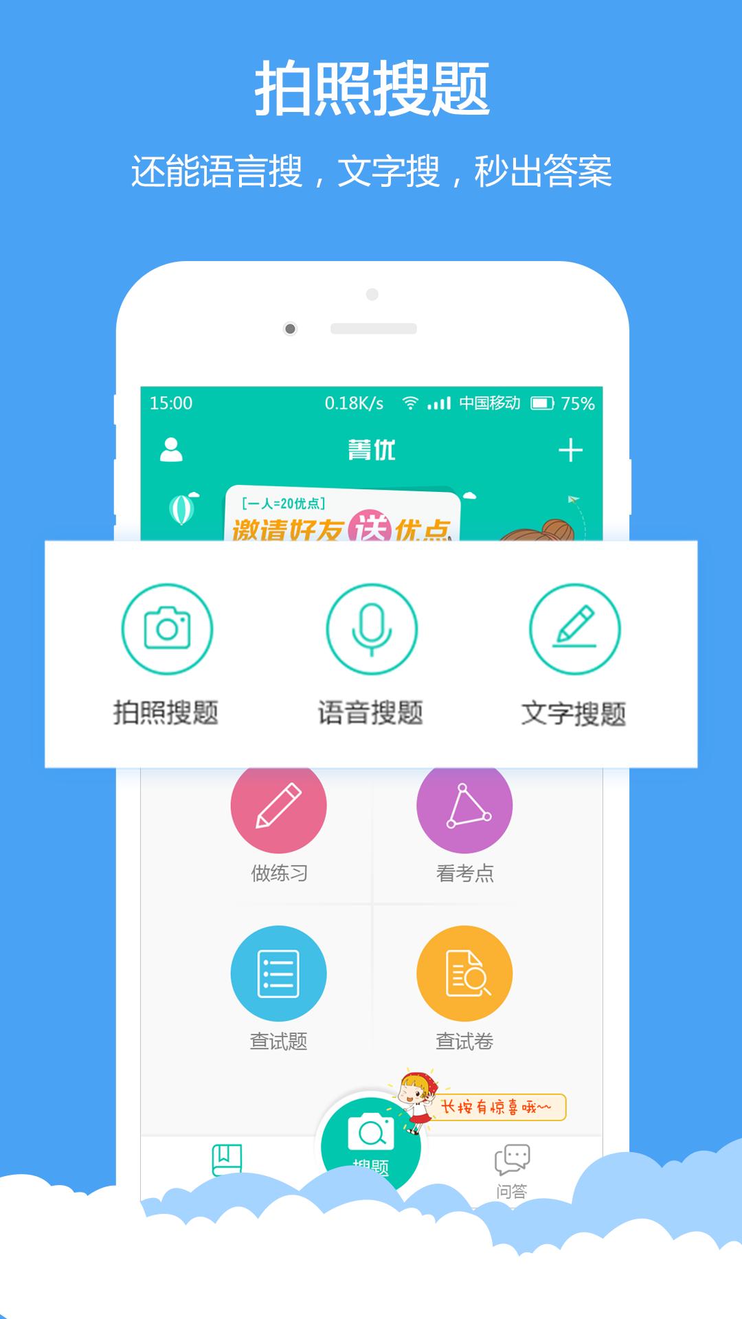 菁优网 v2.1.8 安卓版图1