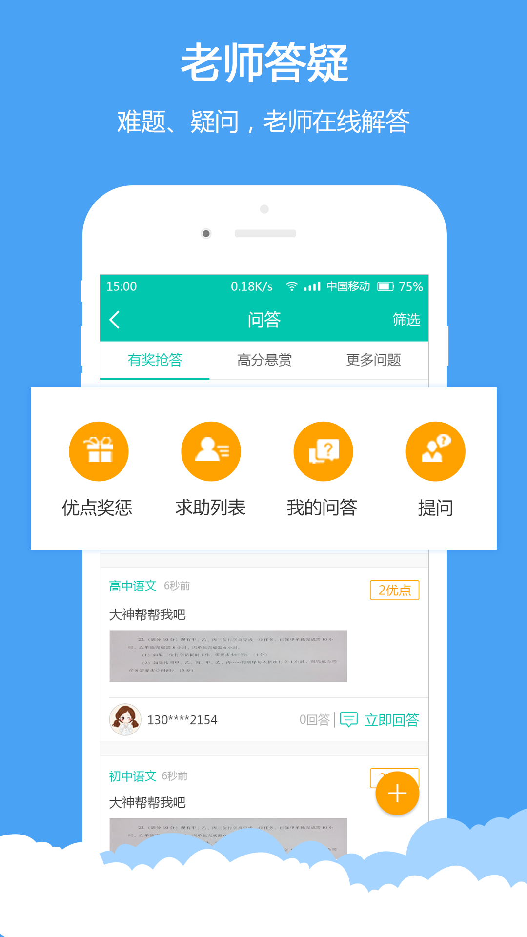 菁优网 v2.1.8 安卓版图3