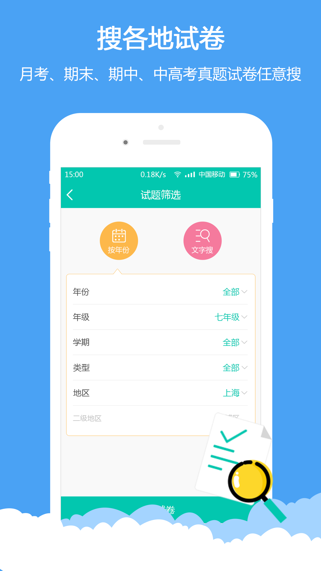 菁优网 v2.1.8 安卓版图2