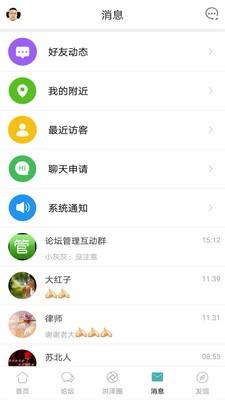 洪泽论坛 v2.1.9 安卓版图4