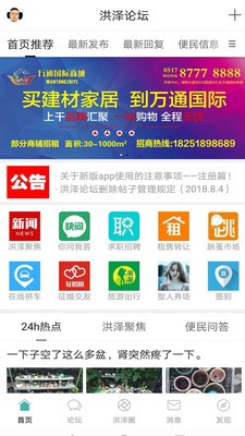 洪泽论坛 v2.1.9 安卓版图2