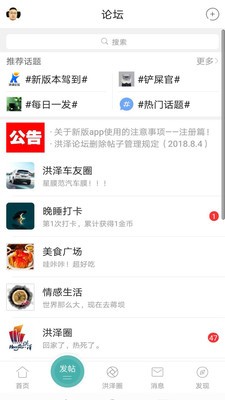 洪泽论坛 v2.1.9 安卓版图1