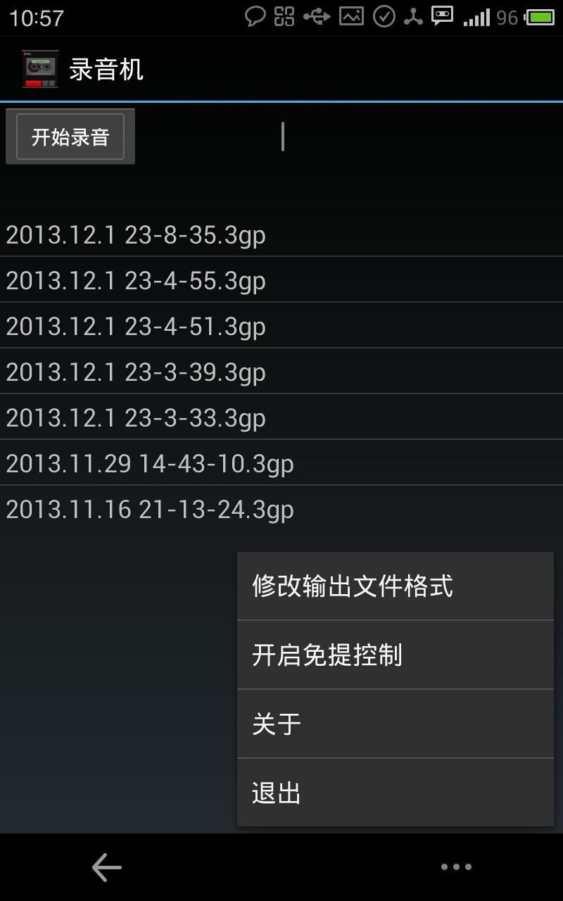 录音机 v2.1.9 安卓版图3