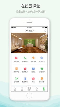 恒企会计 v5.2.7 官方免费版图1