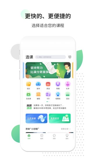 高思教育 v3.1.6 官方最新版免费安装图2