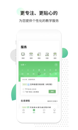 高思教育 v3.1.6 官方最新版免费安装图3