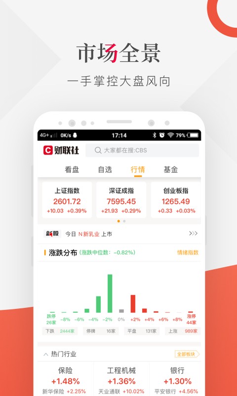 财联社 v2.1.7 安卓版图3