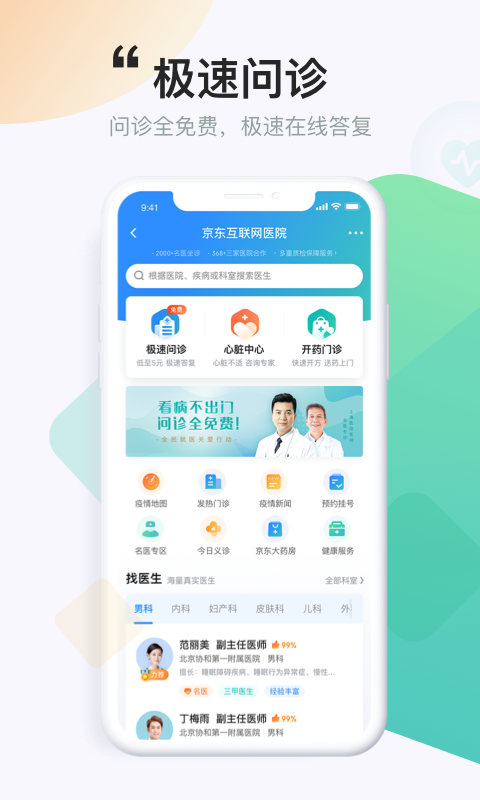 京东健康 v2.0.7 官网最新版图1