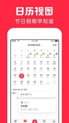 鲨鱼日历 v1.4.0 最新版图3