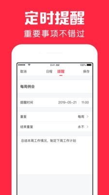 鲨鱼日历 v1.4.0 最新版图2