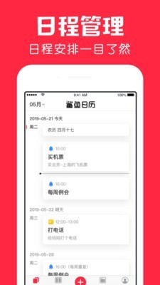 鲨鱼日历 v1.4.0 最新版图1