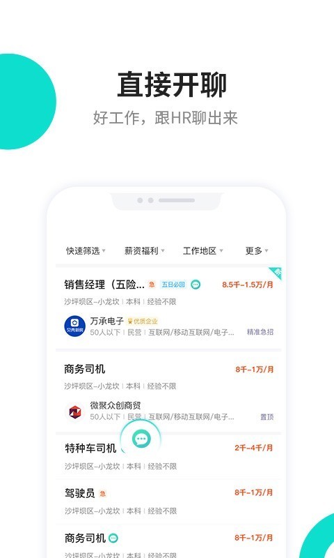 汇博人才网 v2.1.9 安卓版图1