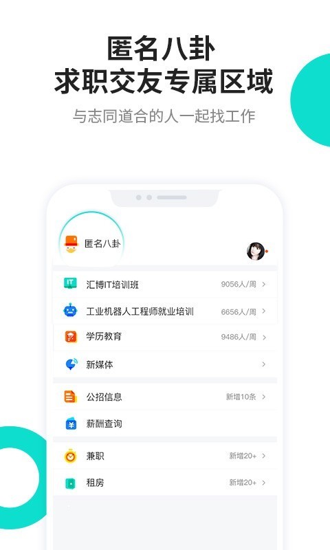 汇博人才网 v2.1.9 安卓版图2