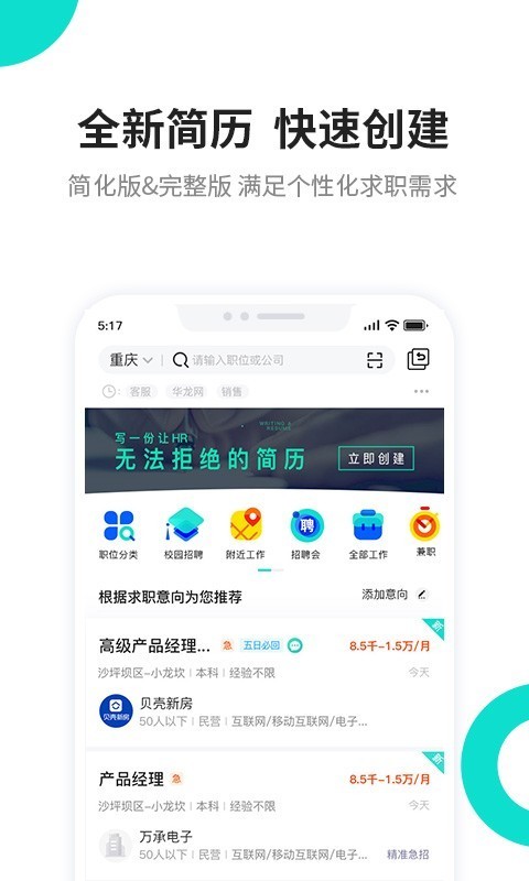 汇博人才网 v2.1.9 安卓版图4