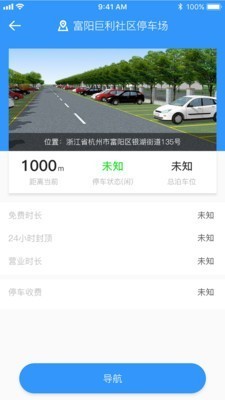 任e停车 v2.9.0 安卓版图1