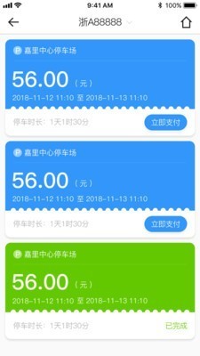 任e停车 v2.9.0 安卓版图4