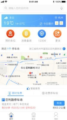 任e停车 v2.9.0 安卓版图3