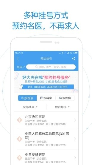好大夫在线 v7.0.5 官方最新版图1