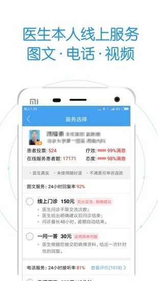 好大夫在线 v7.0.5 官方最新版图3
