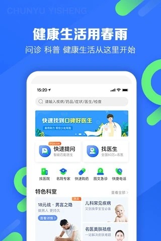 春雨医生 v9.1.0 手机最新版图2