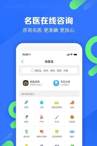 春雨医生 v9.1.0 手机最新版图3