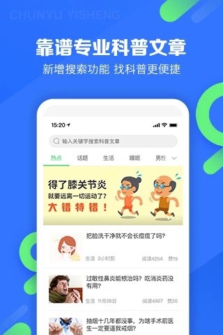 春雨医生 v9.1.0 手机最新版图1