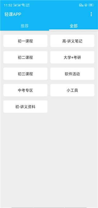 轻课 v2.3.7 官方版图2