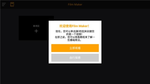 Film maker v9.4.7.5 破解版图1