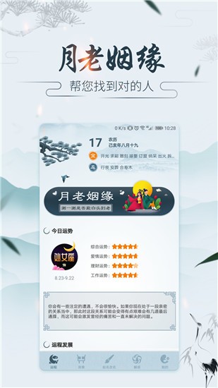 紫微斗数 v1.6.0 免费版图1