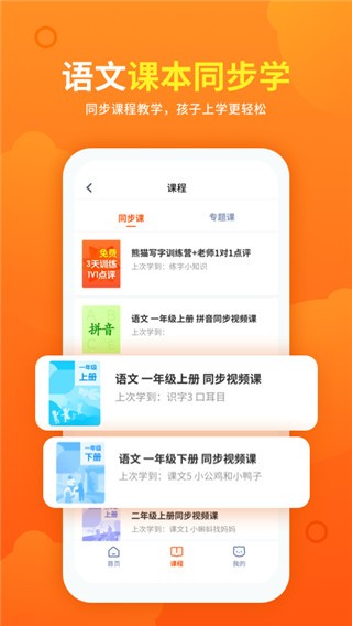 熊猫课堂 v1.1.4 官方版图2