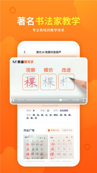 熊猫课堂 v1.1.4 官方版图1