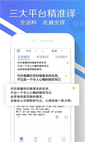 精准翻译 v1.0.7 最新版图1