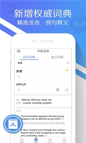 精准翻译 v1.0.7 最新版图2