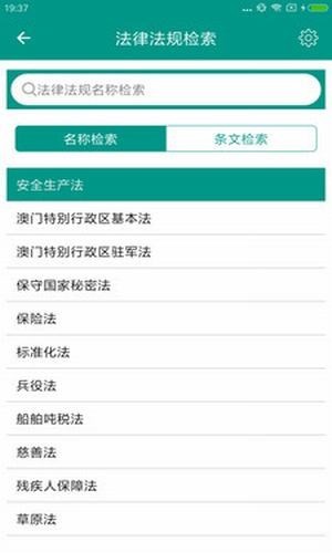 中国法律法规 v6.5.0免费版图2