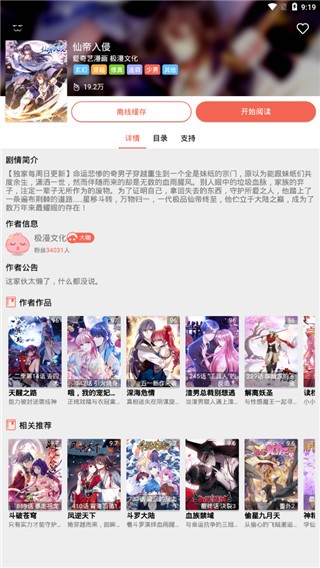 免费漫画大全 v2.1.11 官方版图4