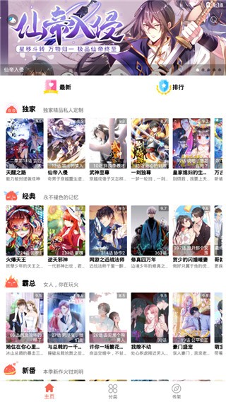 免费漫画大全 v2.1.11 官方版图1